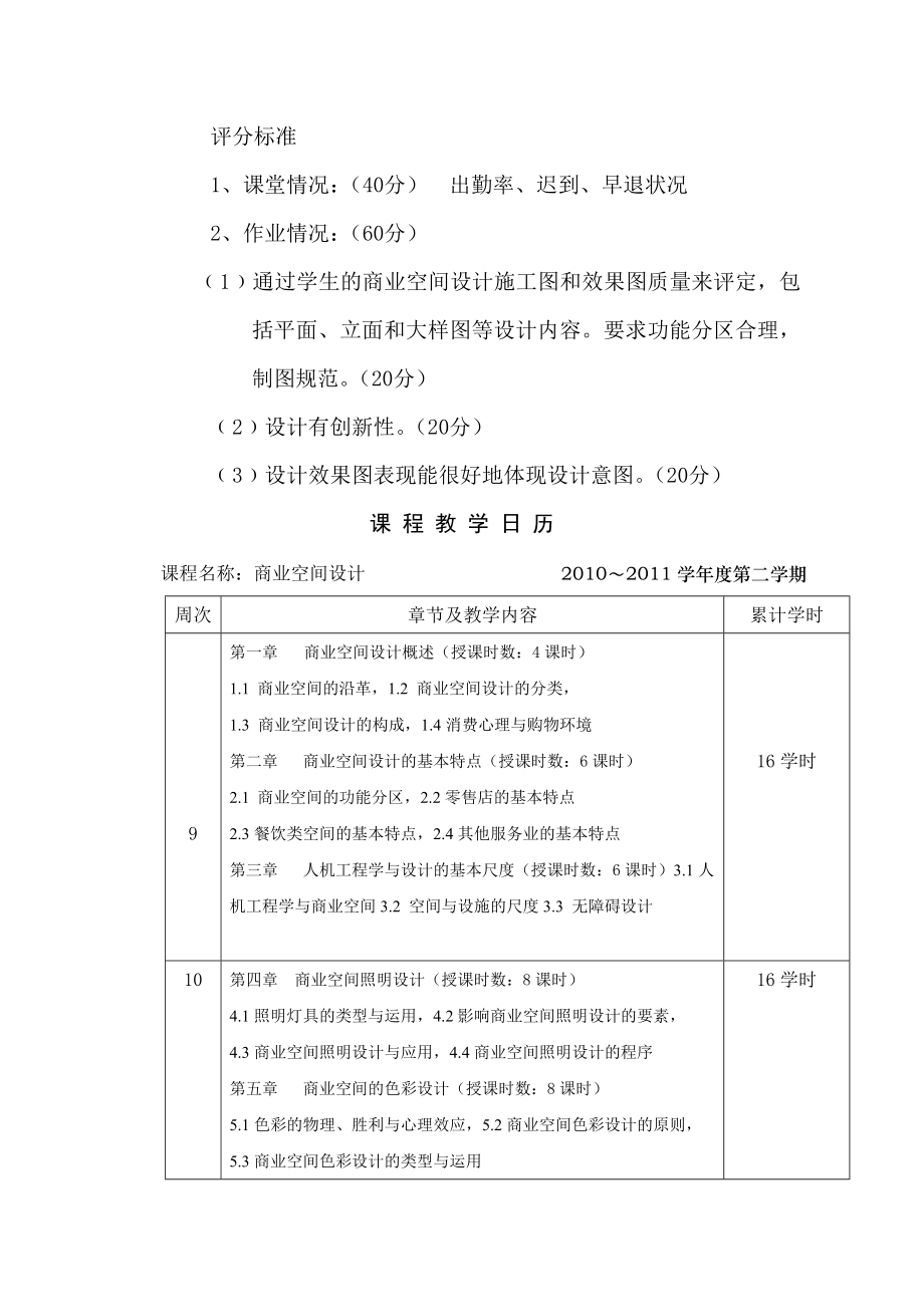 10艺设专接本1、2班商业空间设计教案.doc_第3页