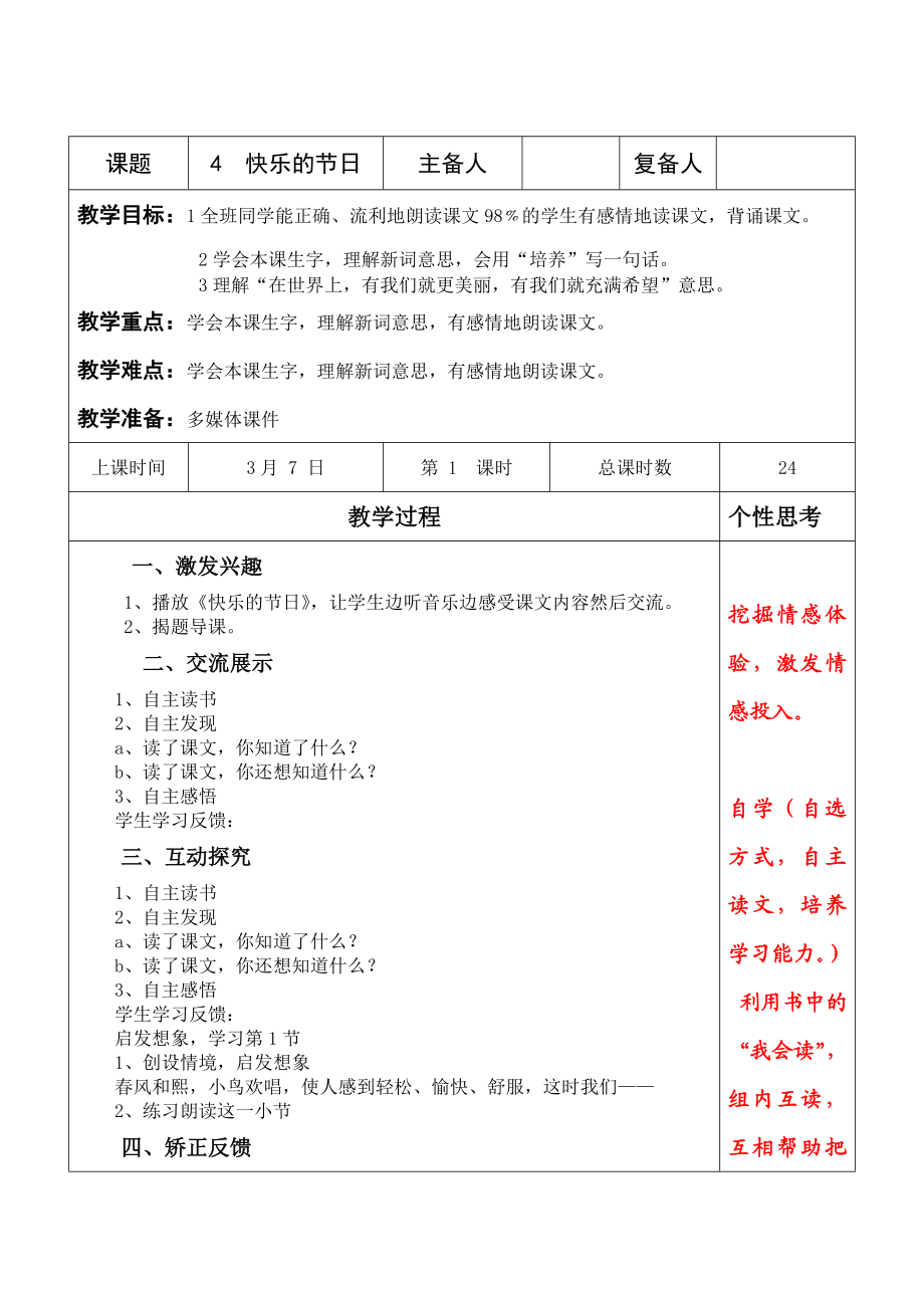 苏教版二级下语文 4快乐的节日 教案教学设计及反思.doc_第1页