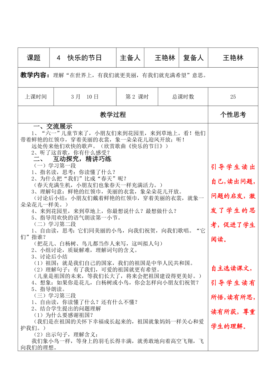 苏教版二级下语文 4快乐的节日 教案教学设计及反思.doc_第3页