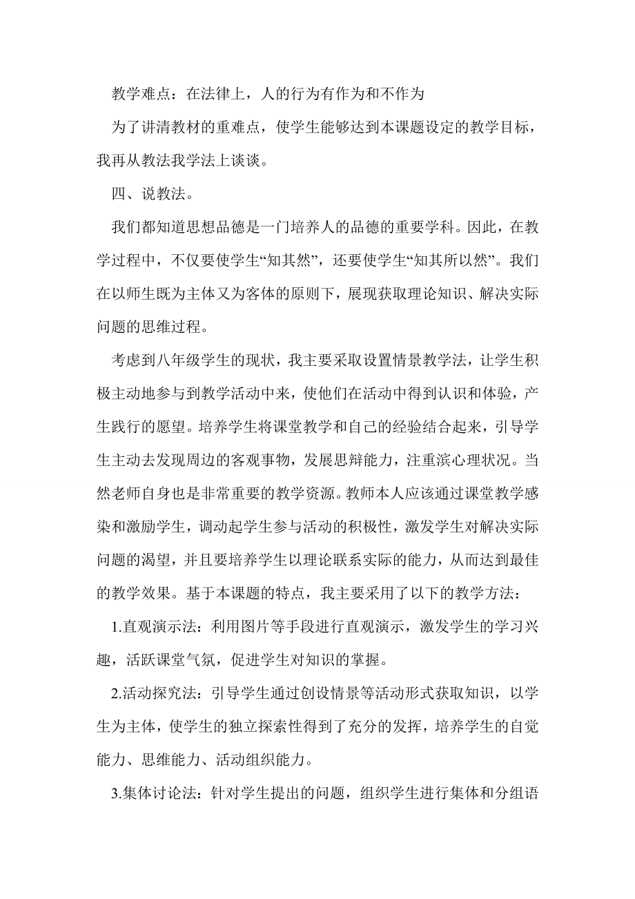 苏人版八级思想品德 行为与后果的关系说课稿.doc_第2页