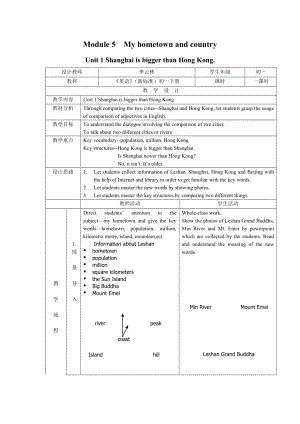 外研版初中英语七级下册教案：Module 5My hometown and country.doc