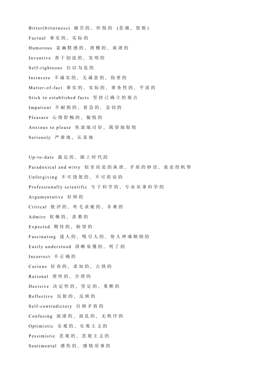 英语四级阅读态度词汇总结.doc_第2页