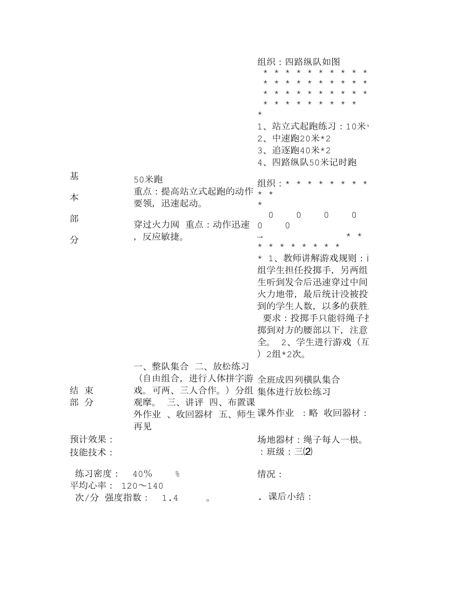 小学体育教案－50米跑35.doc_第2页