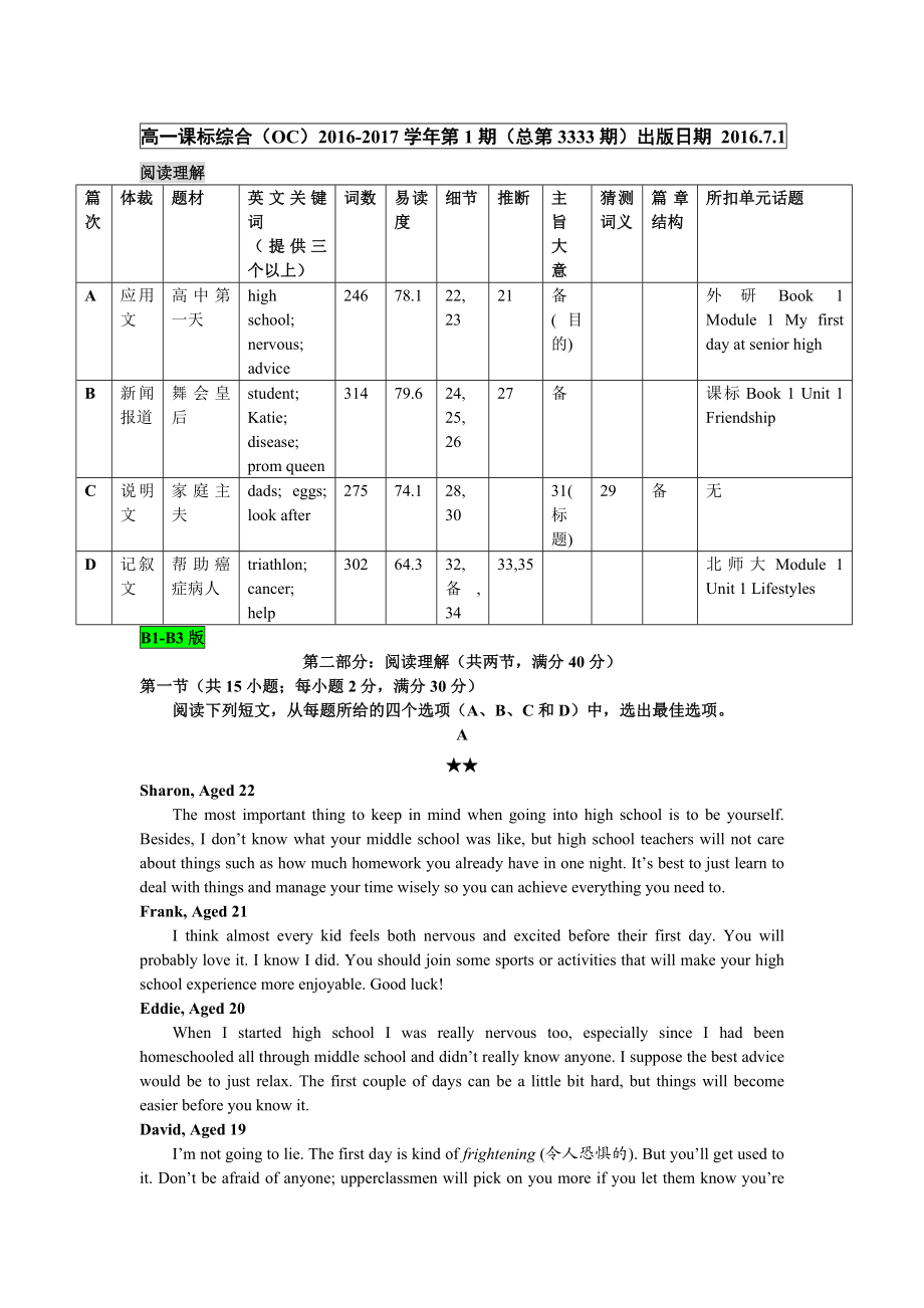 高一课标综合（OC）第1期（总第3333期）出.doc_第1页