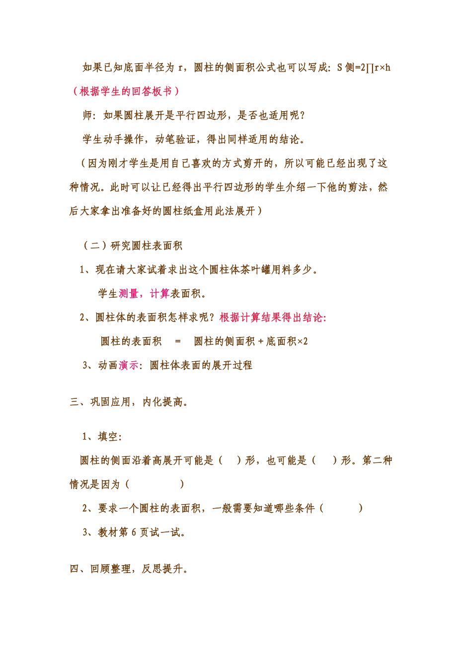 新课标 北师大版小学数学六级上册《圆柱的表面积》 精品教案.doc_第3页