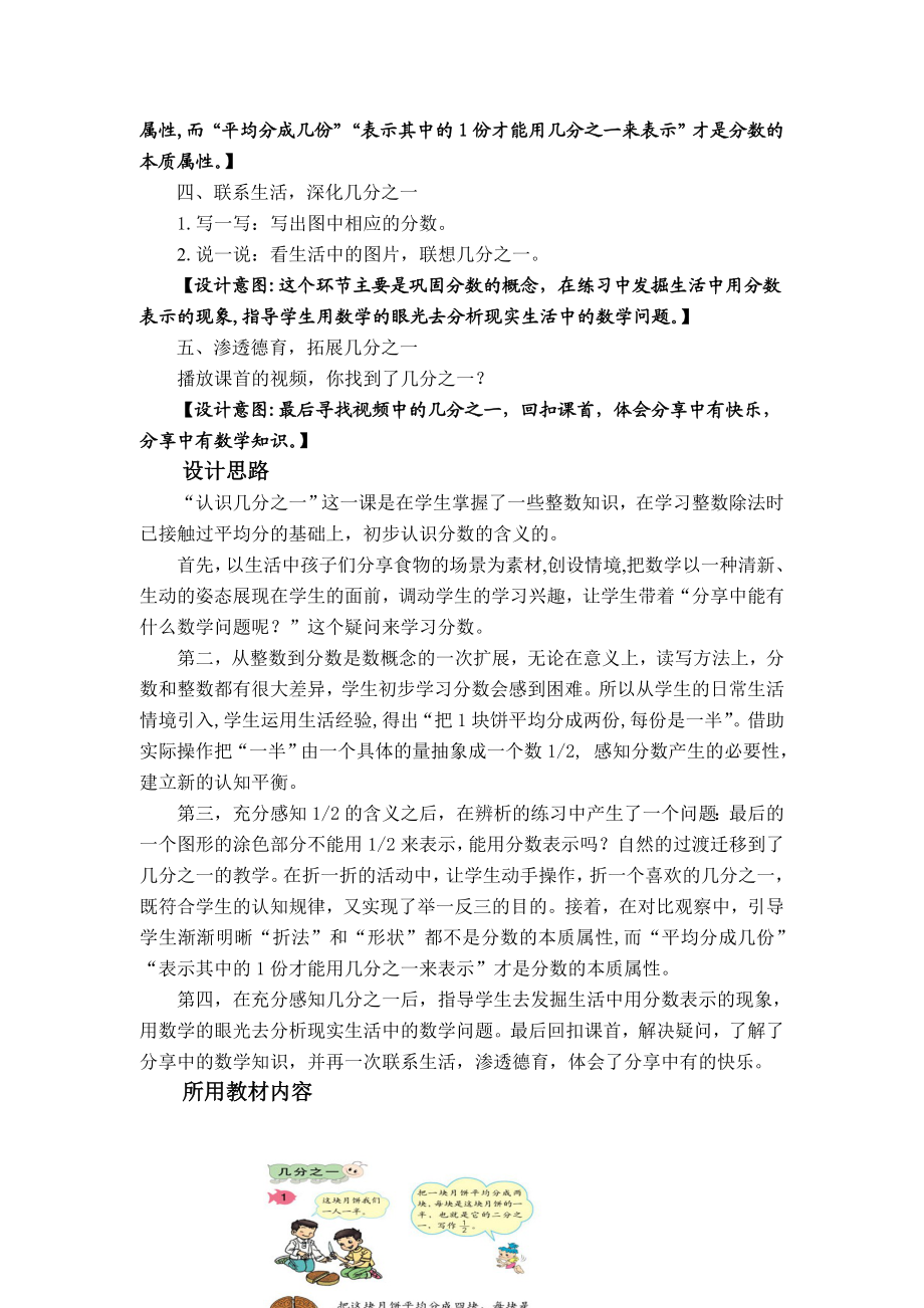 人教版小学数学三级上册《分数的初步认识》精品教案.doc_第3页