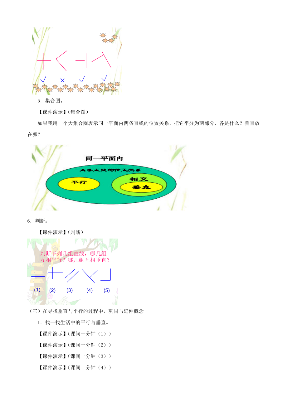 四级数学上册 四《垂直和平行》教案 人教新课标版.doc_第3页