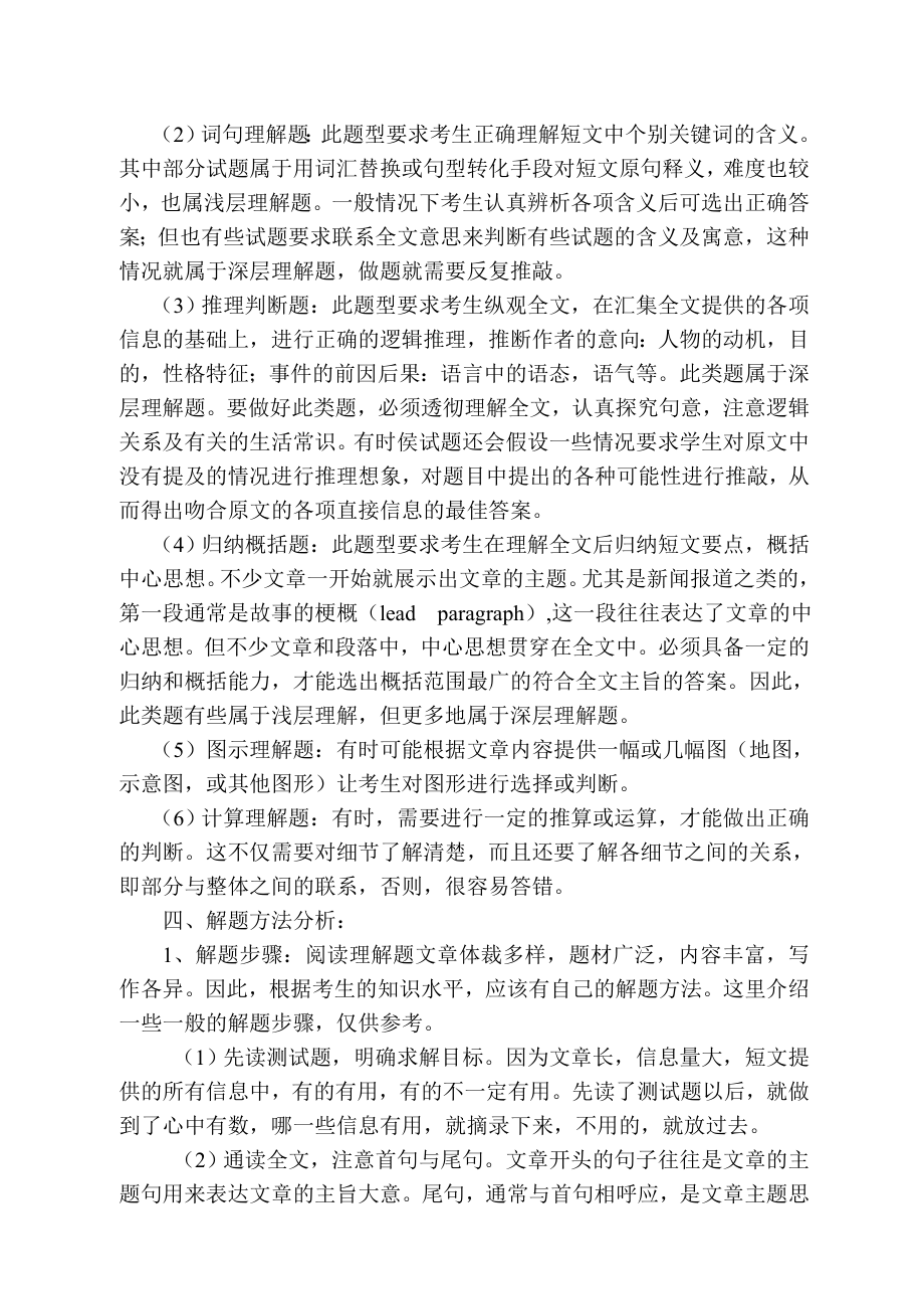 中学生英语阅读能力培养浅析.doc_第2页