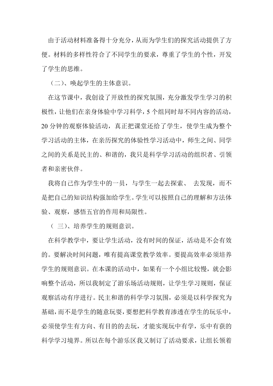 大象版科学三级上册 五官兄弟游乐场说课稿.doc_第3页