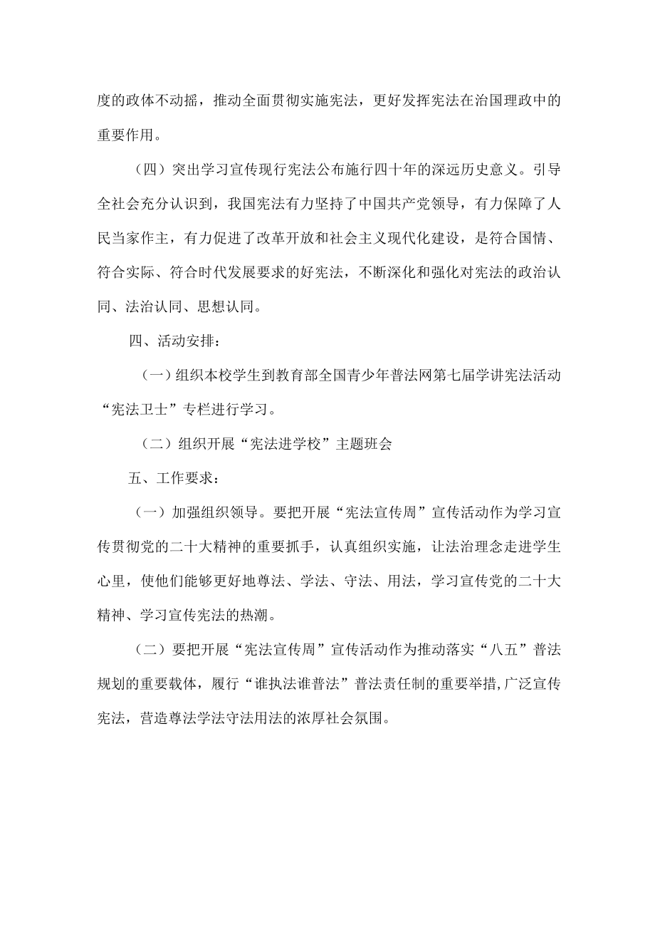 学校宪法宣传周活动方案.docx_第2页