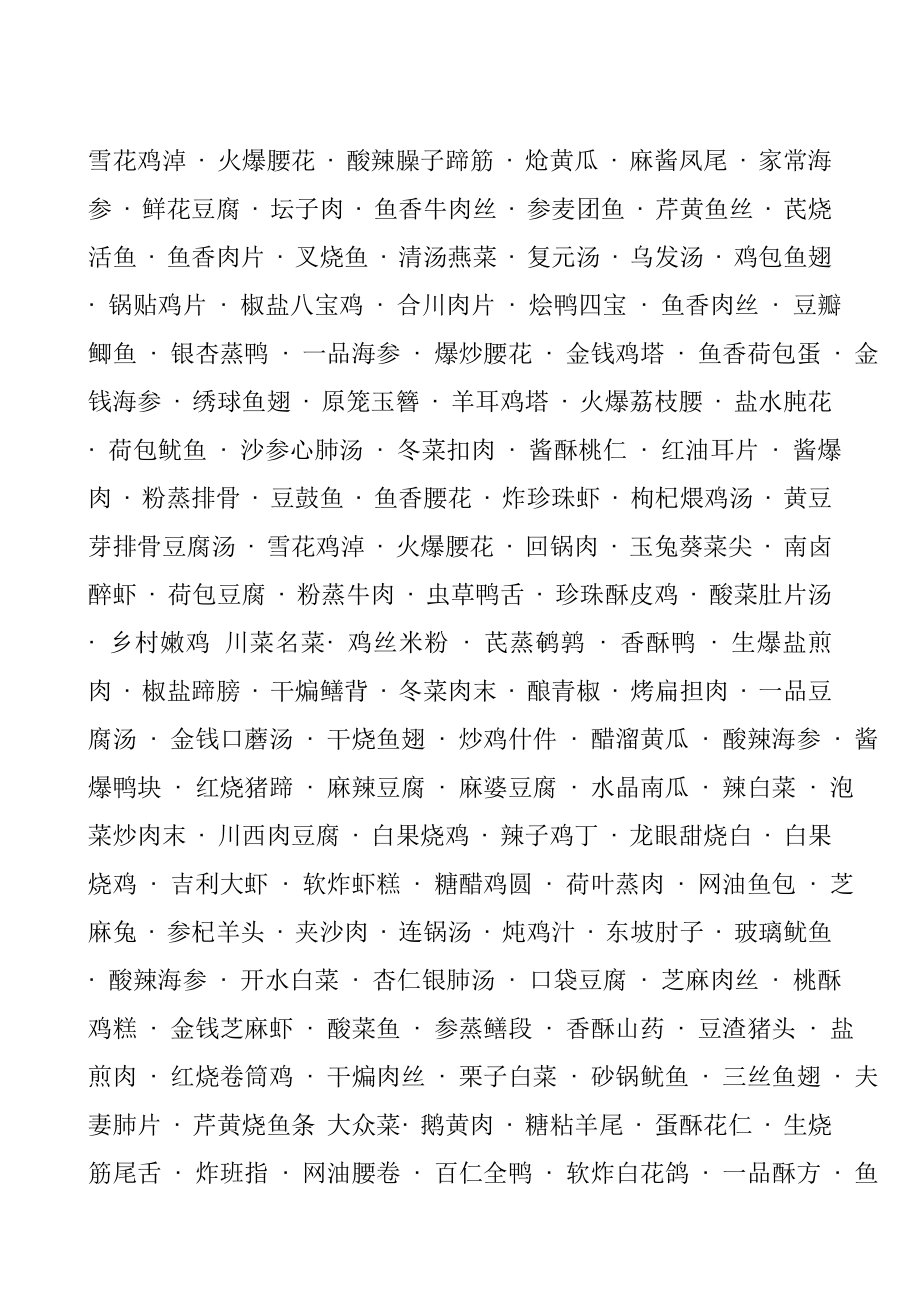 中国菜名大全.doc_第2页