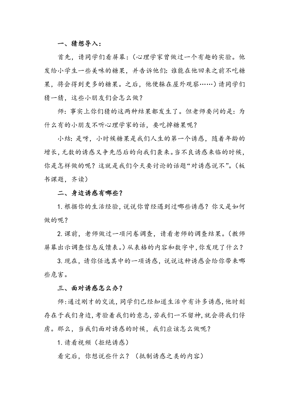 山人版小学品德与社会四级下册《对诱惑说不》教学设计.doc_第2页