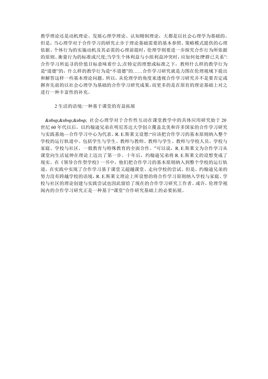 浅谈合作学习的伦理审思.doc_第2页