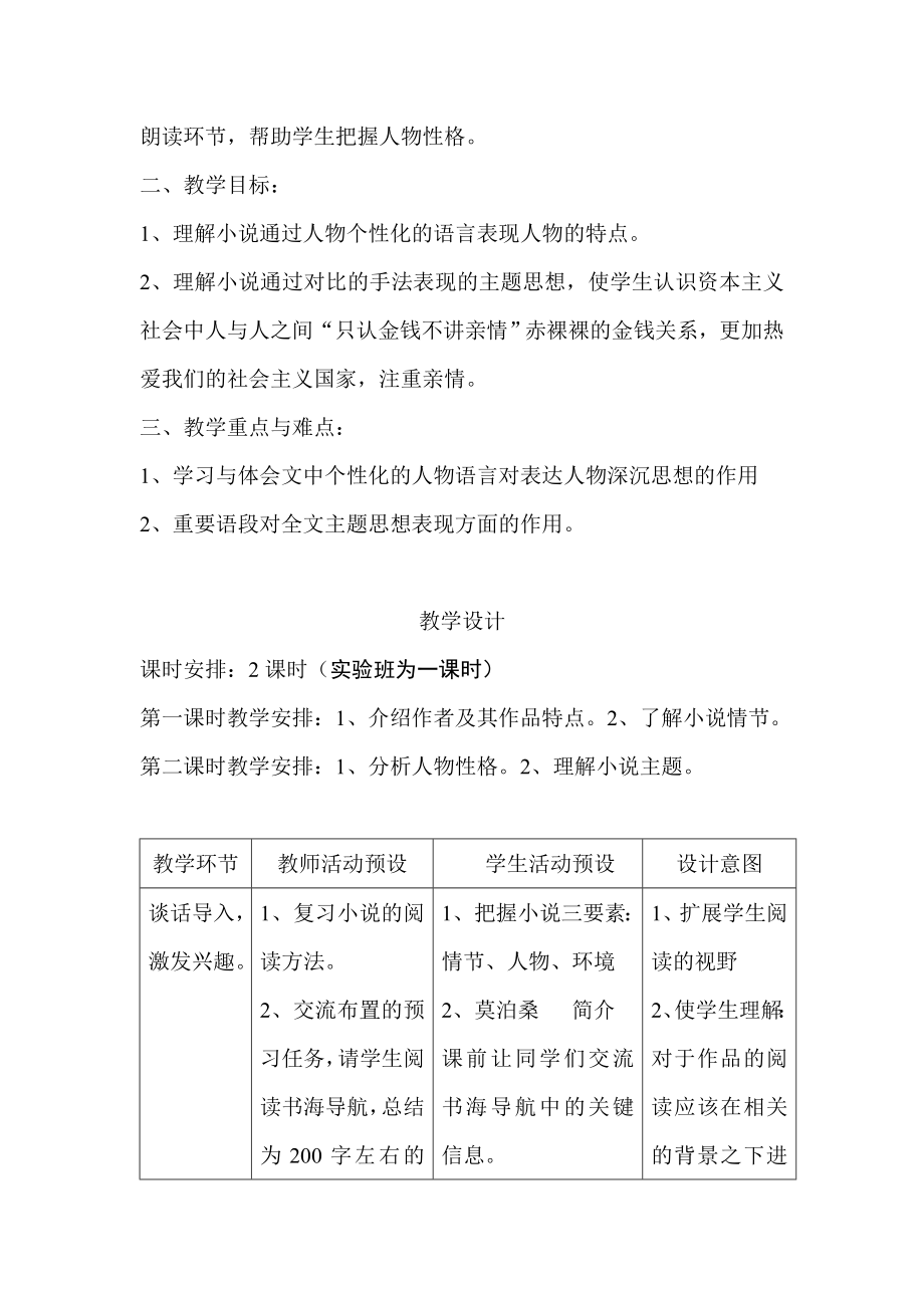 人教版八级语文说课《我的叔叔于勒》说课教案.doc_第2页