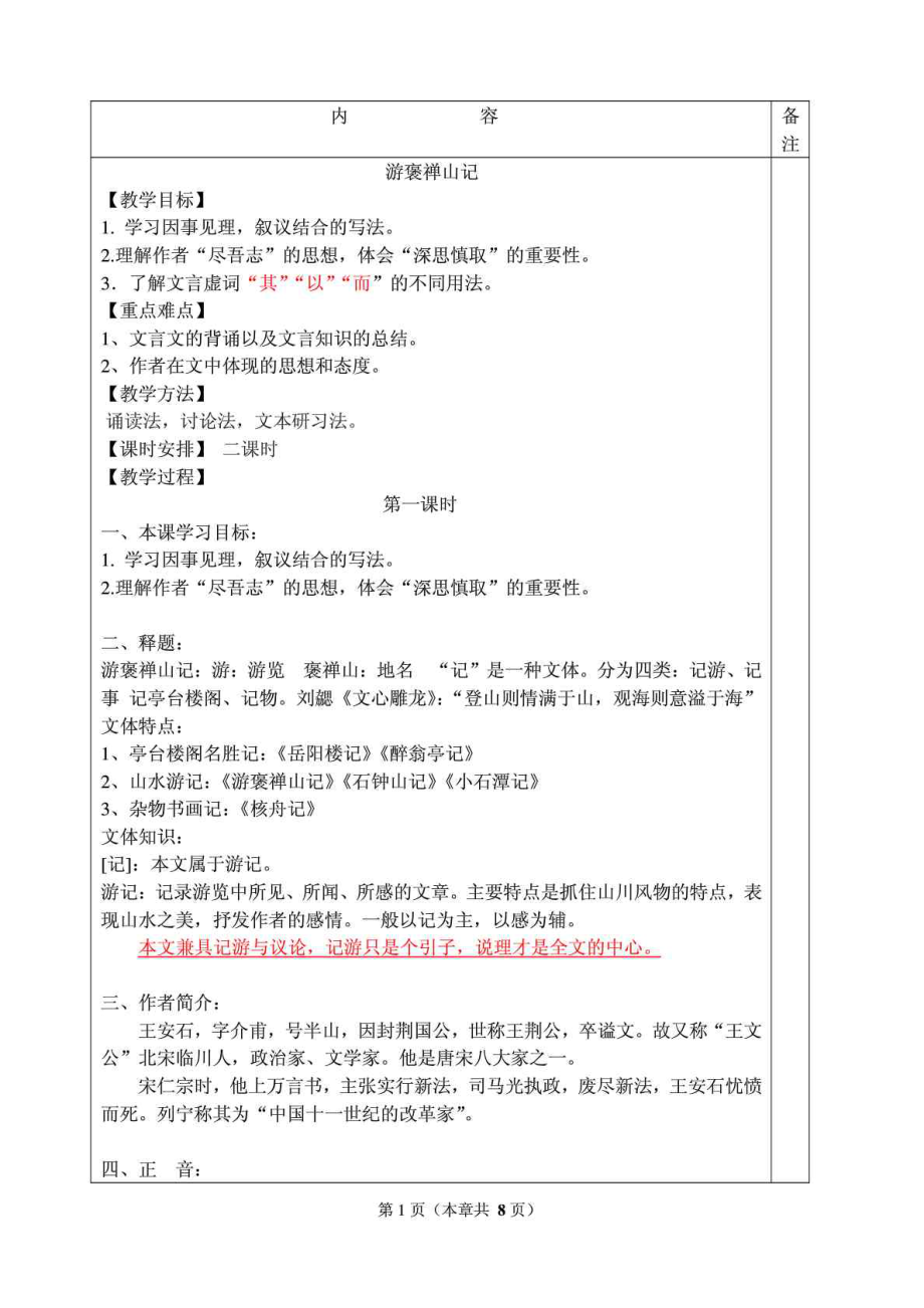 《游褒禅山记》优秀教案.doc_第1页