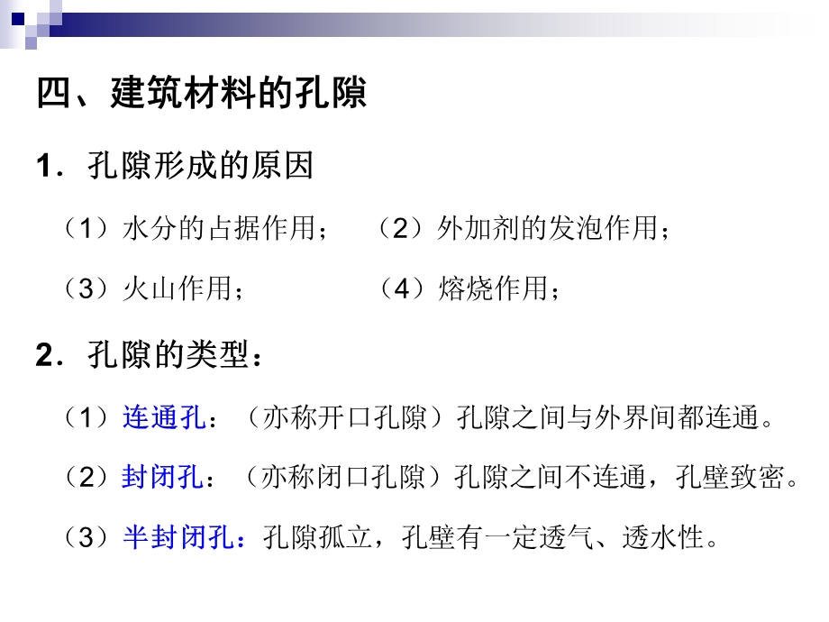 建筑装饰材料基本性质.ppt_第3页