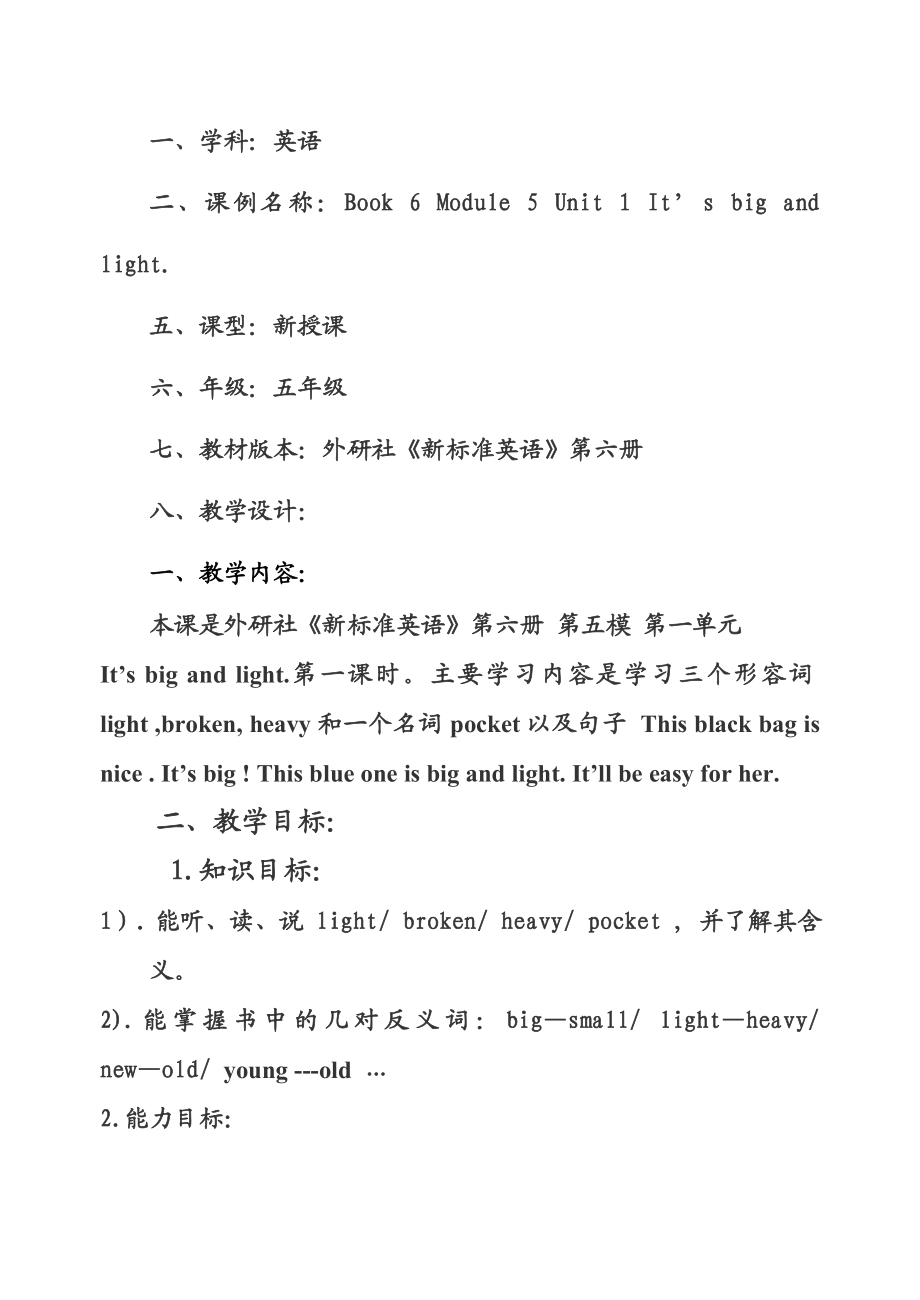 外研版小学英语Book 6 Module 5 Unit 1 It’s big and light教案.doc_第1页