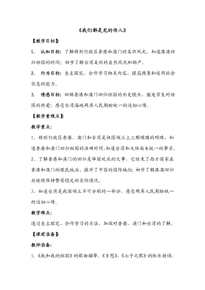 浙教版小学品德与社会三级下册《我们都是龙的传人》2课时教学设计.doc