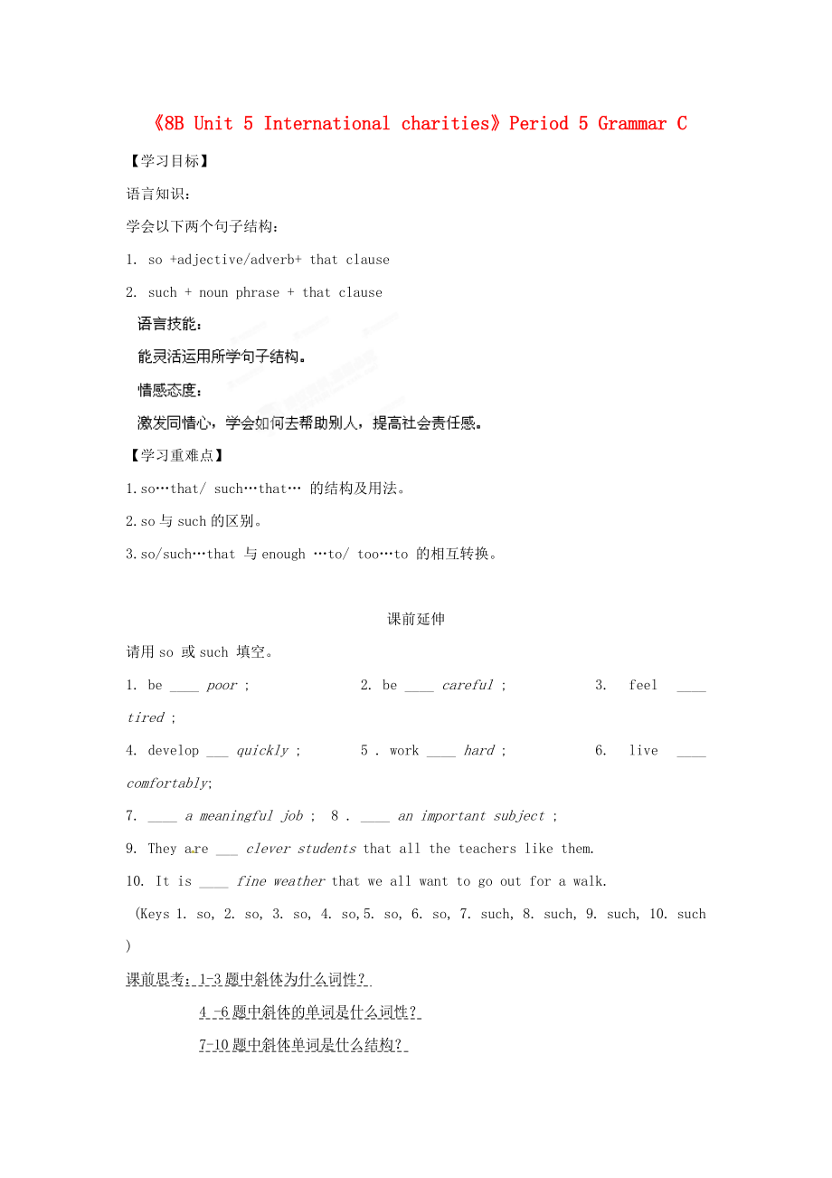 初级中学八级英语下册《8B Unit 5 International charities》Period 5 Grammar C学案（无答案） 牛津版.doc_第1页