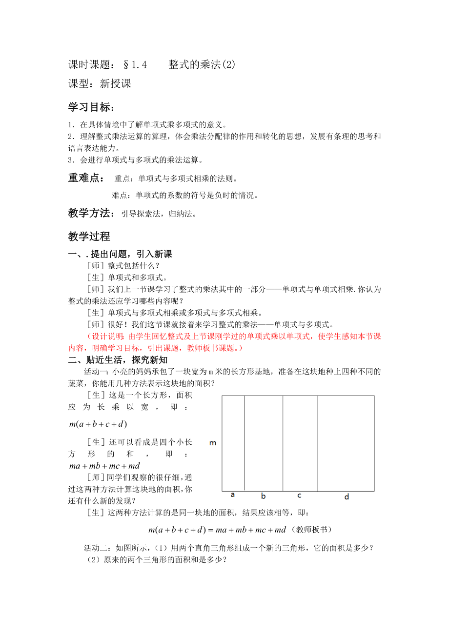 北师大版数学七级下册《整式的乘法》教案.doc_第1页