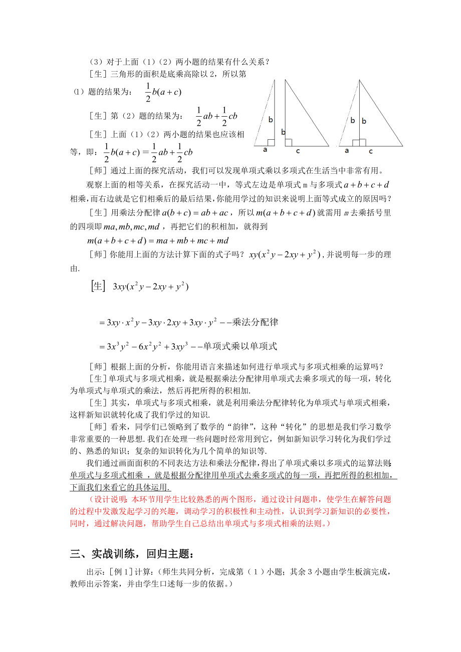 北师大版数学七级下册《整式的乘法》教案.doc_第2页