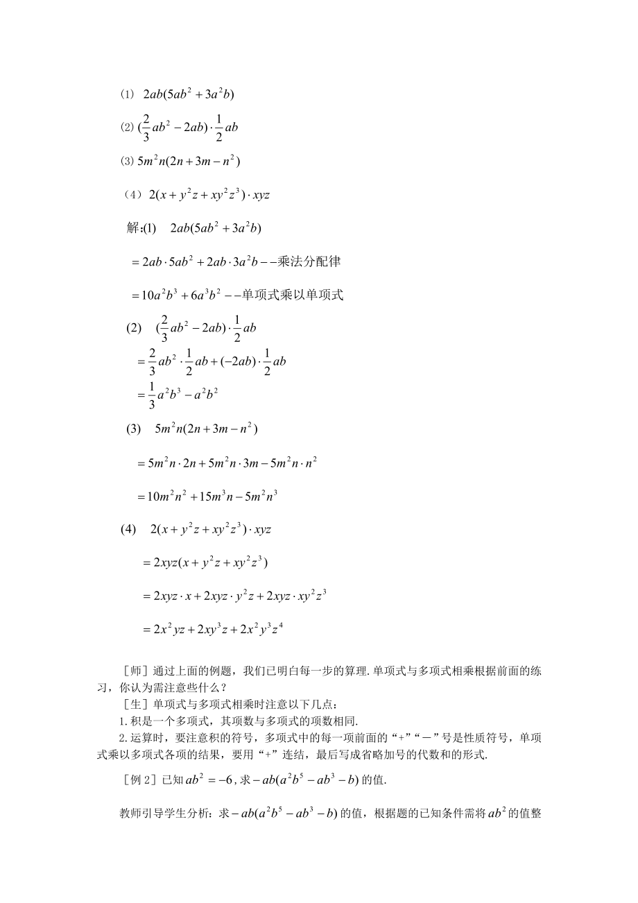 北师大版数学七级下册《整式的乘法》教案.doc_第3页