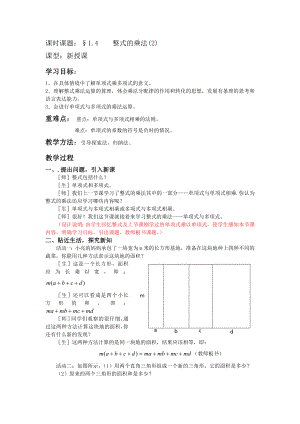 北师大版数学七级下册《整式的乘法》教案.doc