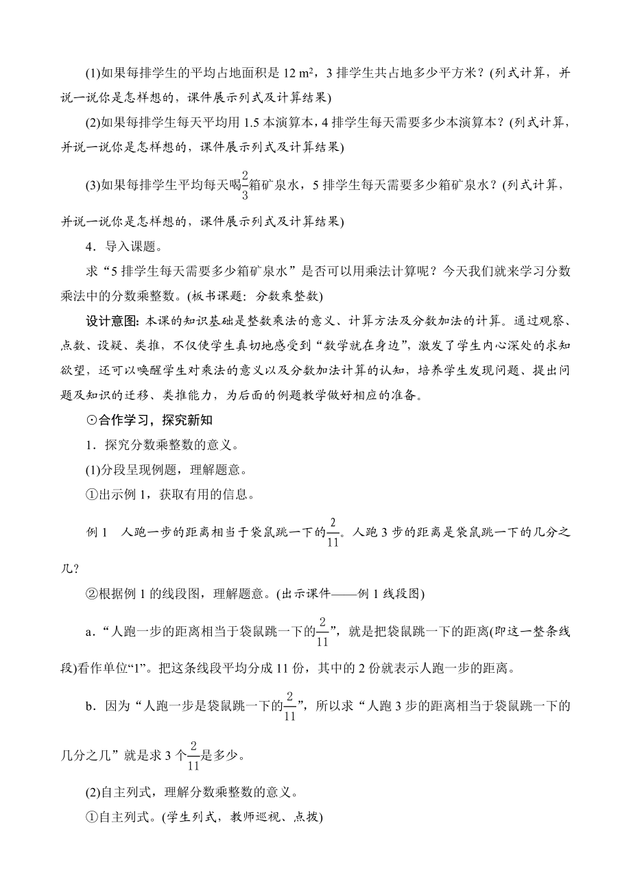 《分数乘整数》教案设计.doc_第2页