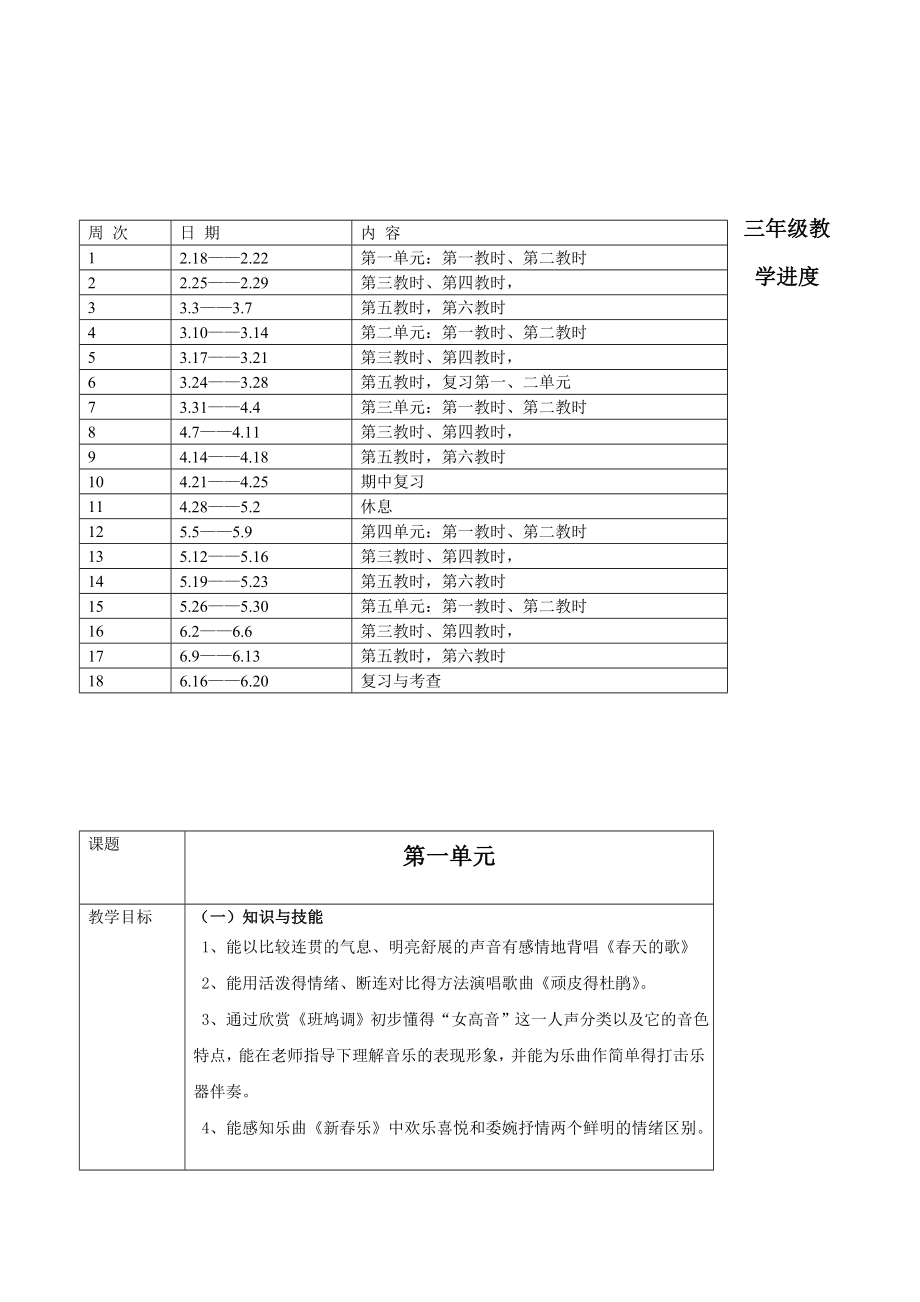 沪教版三级下册音乐教案.doc_第2页