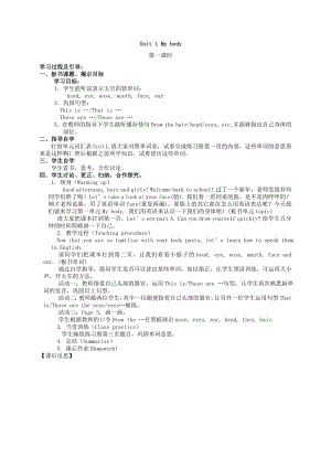 新陕旅版小学英语三级下册教案.doc