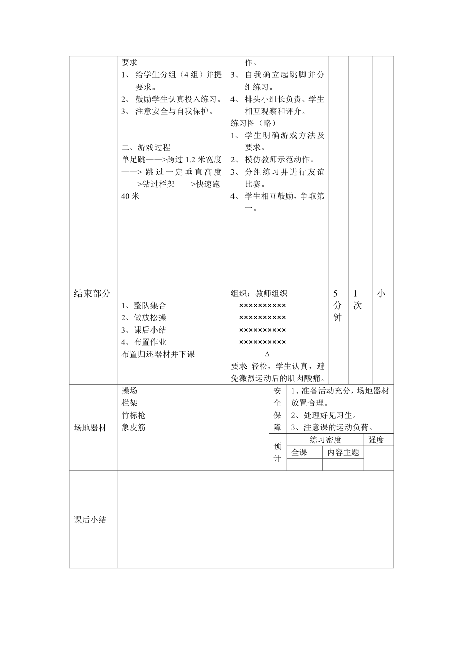 九级体育教案a4.doc_第2页