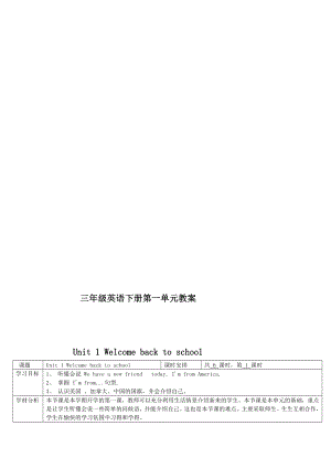 新版PEP小学英语三级下册第一单元教案[教学].doc