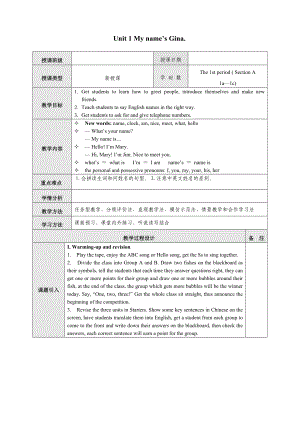 人教版七级上册英语教案.doc