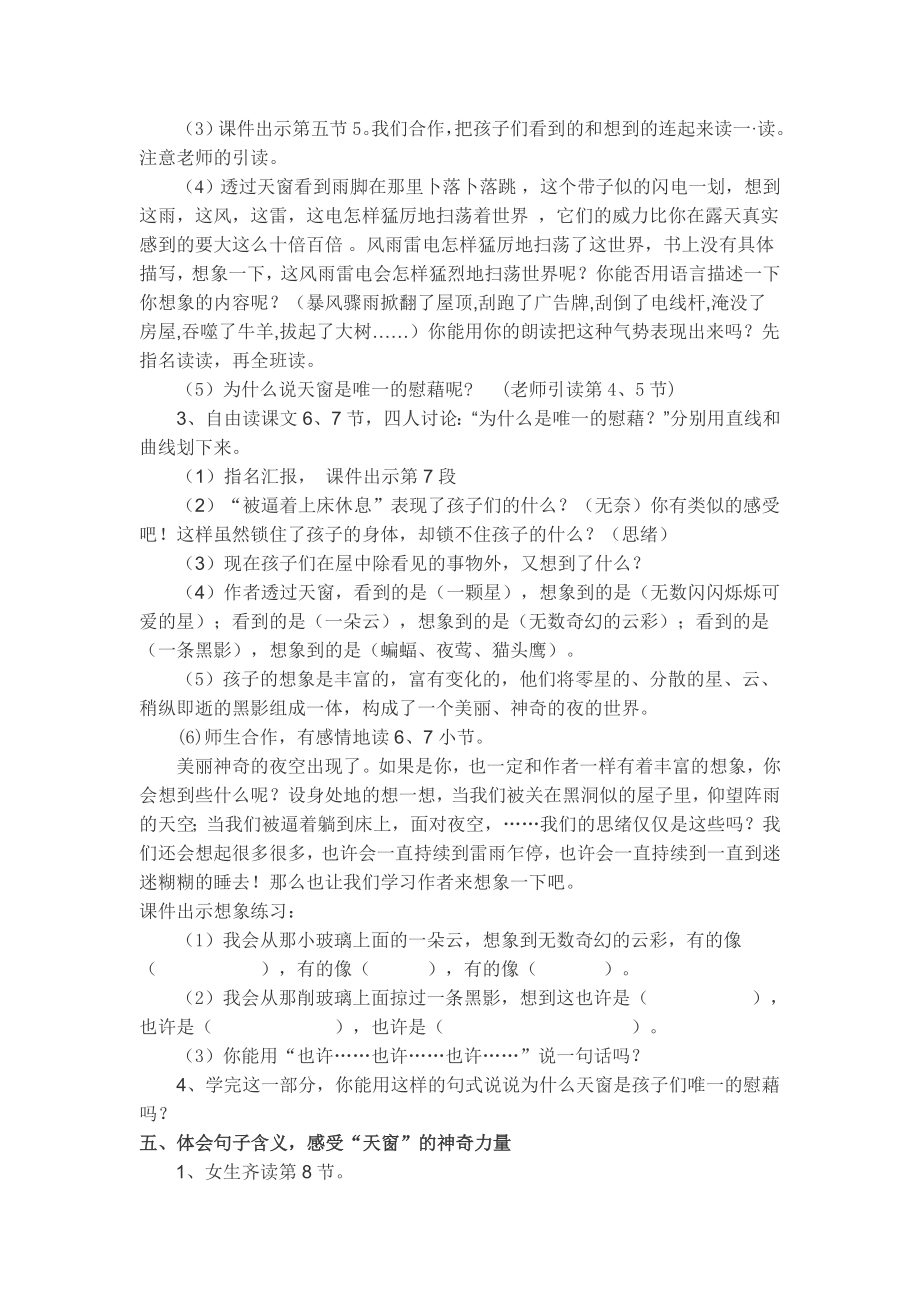 《天窗》第二课时教学设计.doc_第2页