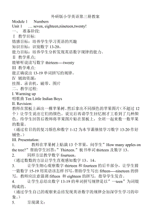 外研版小学英语第三册教案全册四级.doc