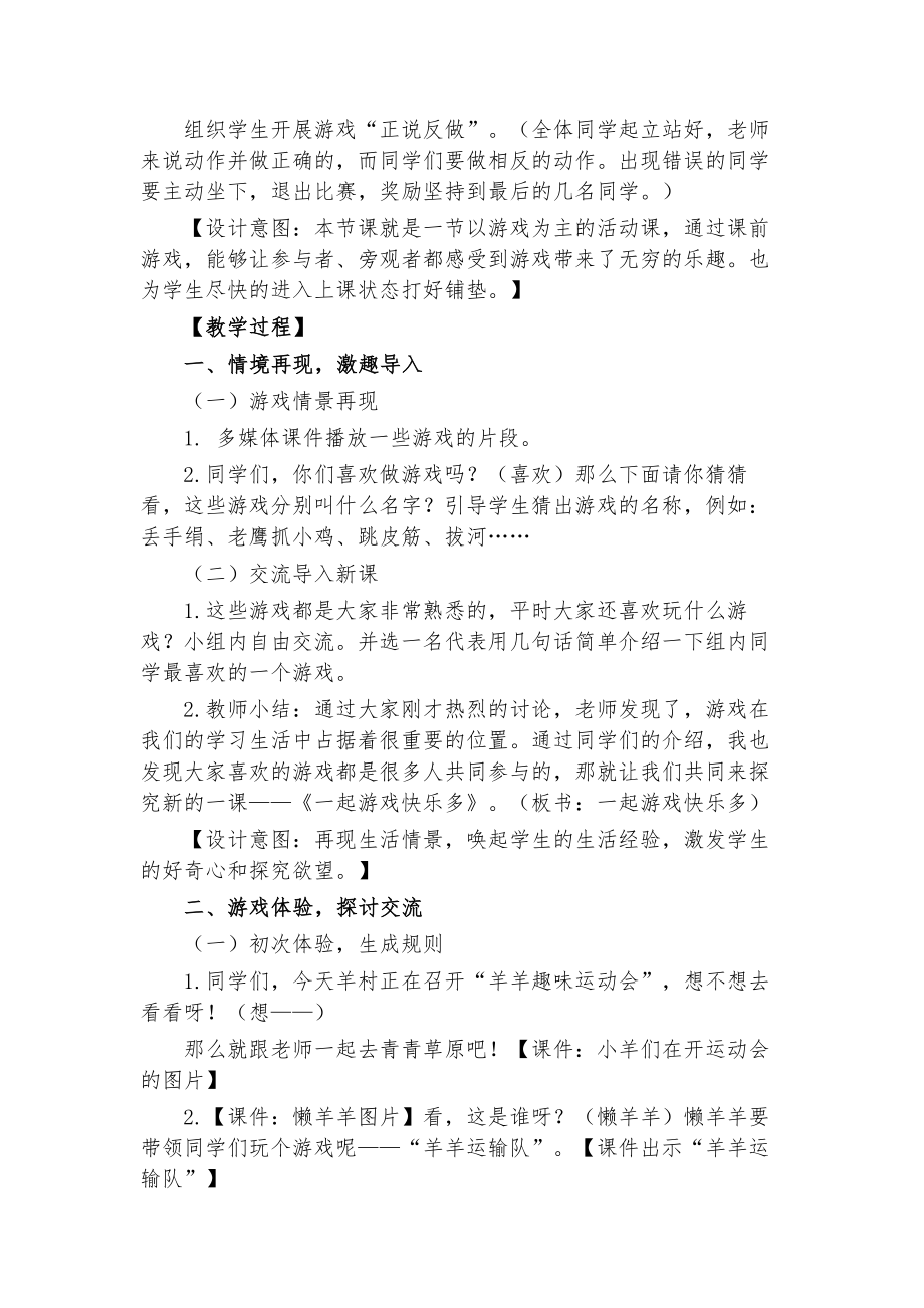 小学品德与社会《一起游戏快乐多》教案.doc_第2页