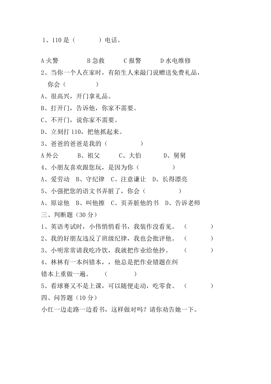 苏教版三级上册品德与社会复习资料.doc_第2页