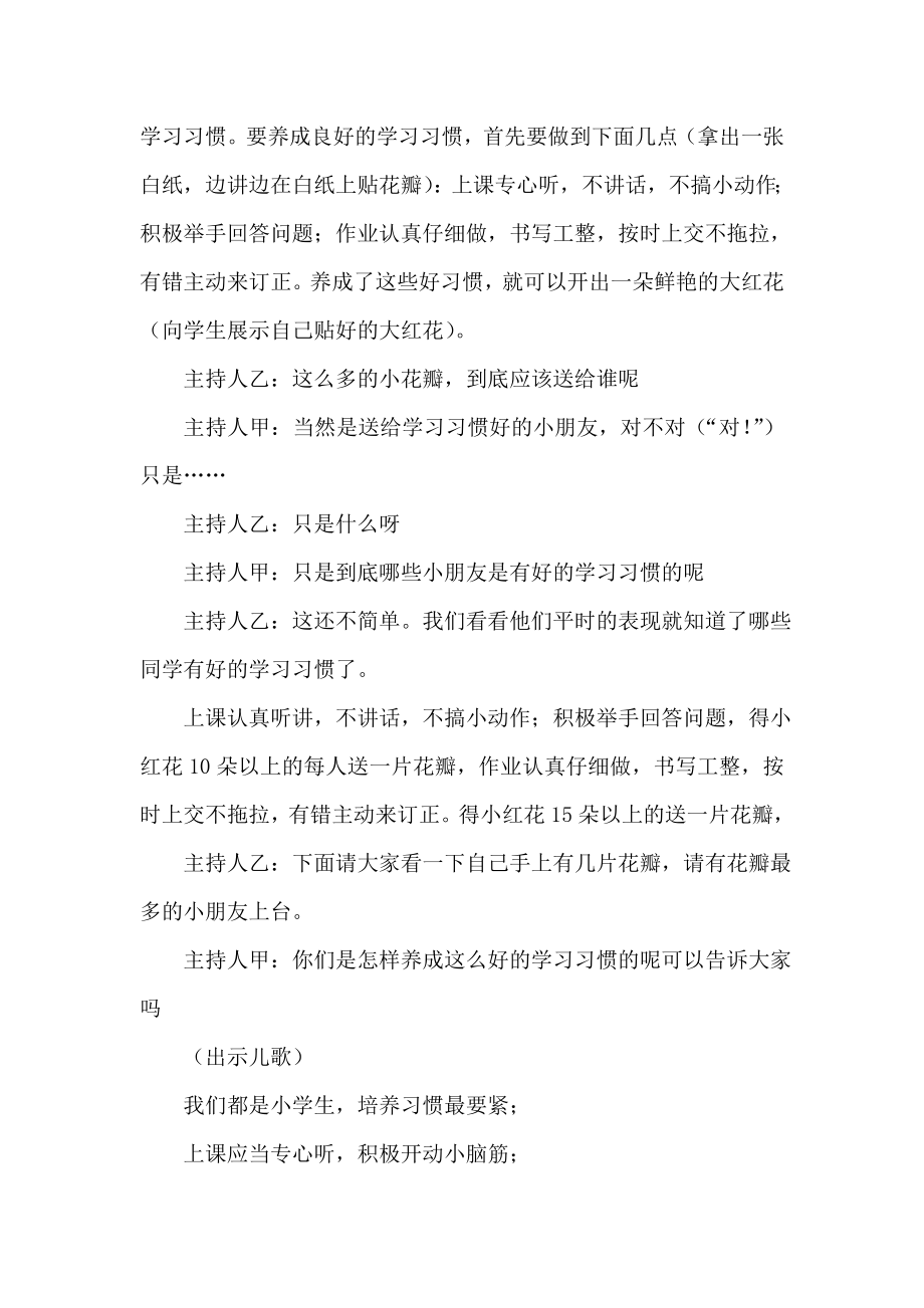 从小养成学习好习惯主题班会教案.doc_第2页