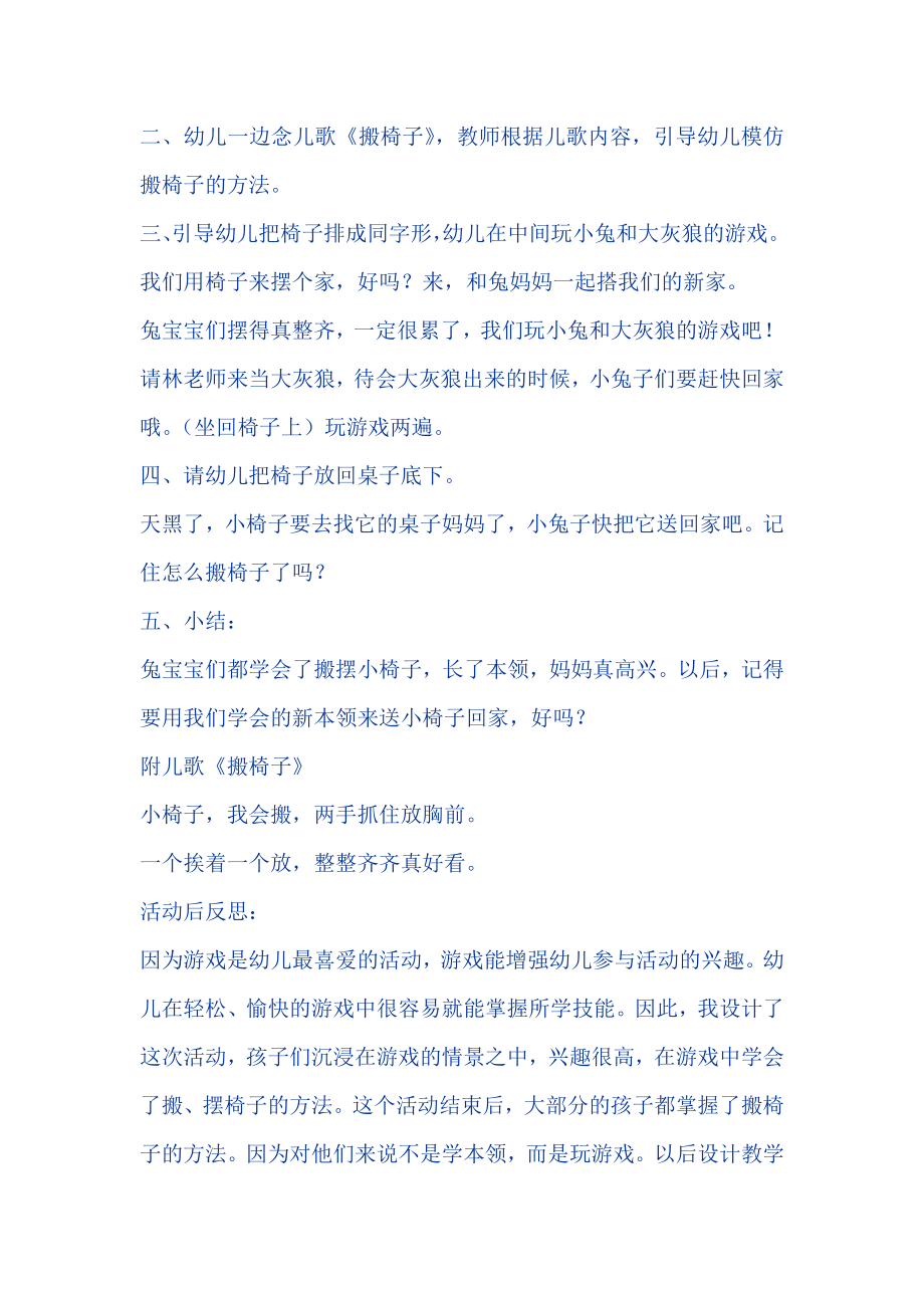 托班体育教案：我会搬椅子.doc_第2页