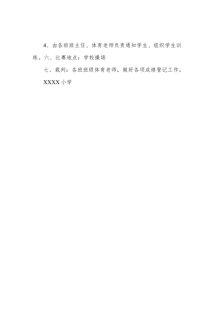 小学生跳绳比赛活动方案.docx_第2页