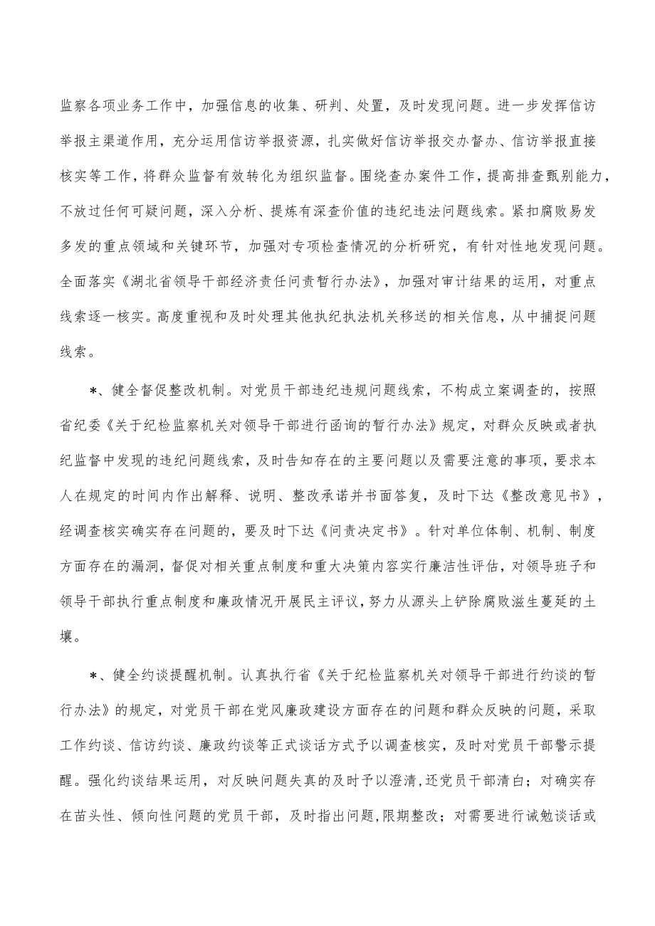 廉政抓早抓小实施方案.docx_第2页