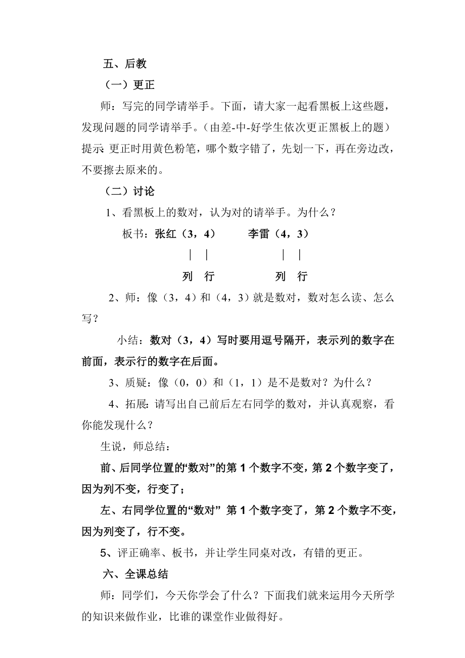 六级上册数学教案稿.doc_第2页