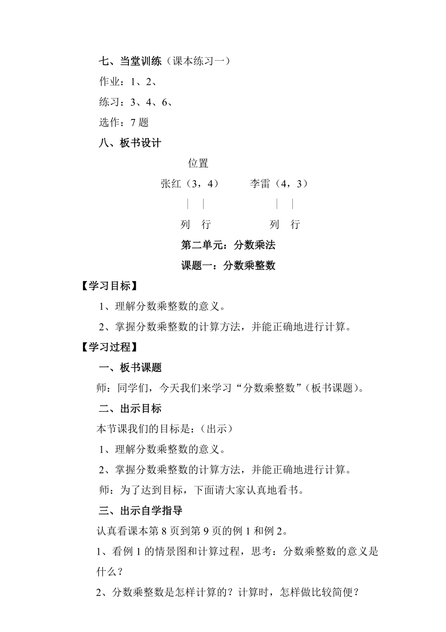 六级上册数学教案稿.doc_第3页