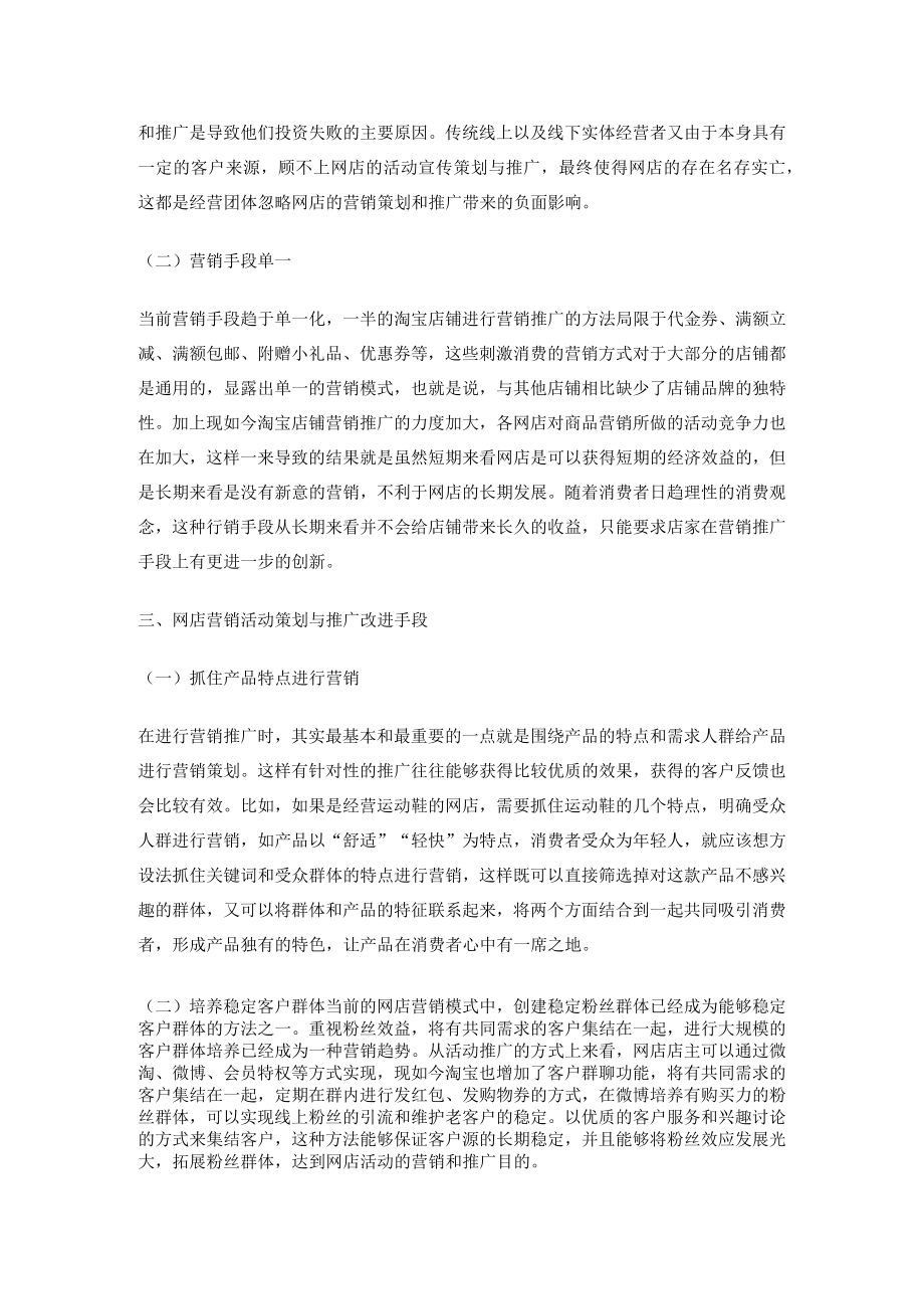 网店网络营销活动策划及推广.docx_第2页