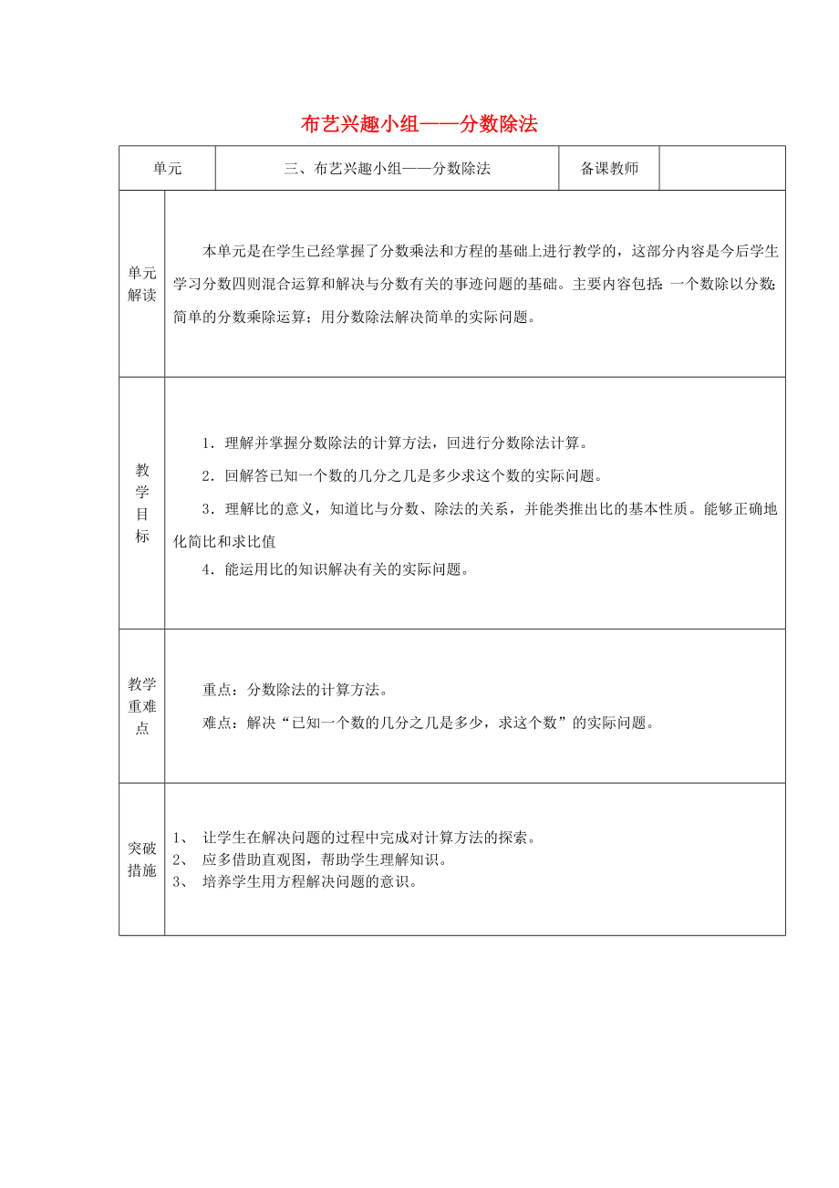 六级数学上册 第三单元 布艺兴趣小组 分数除法教案 青岛版.doc_第1页