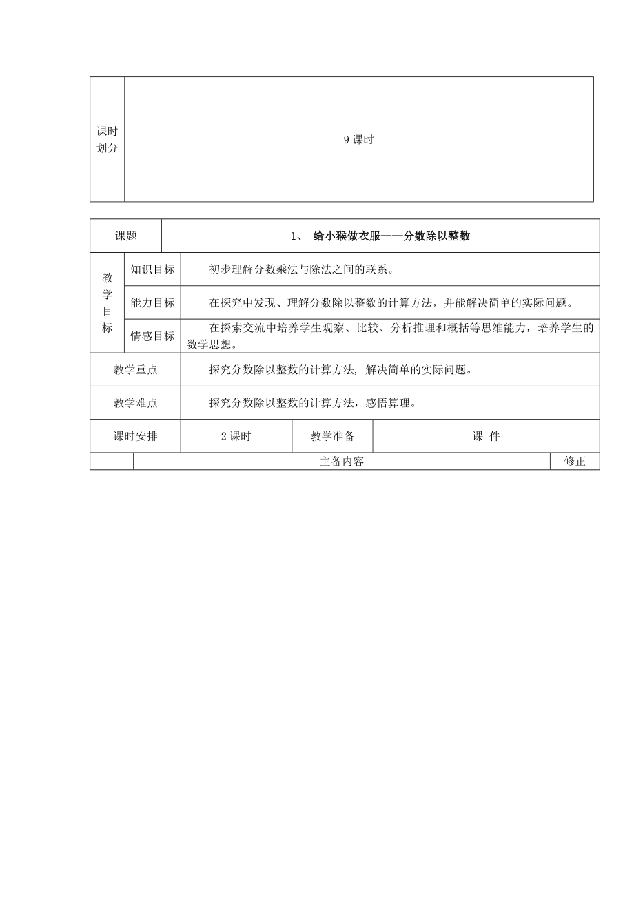 六级数学上册 第三单元 布艺兴趣小组 分数除法教案 青岛版.doc_第2页