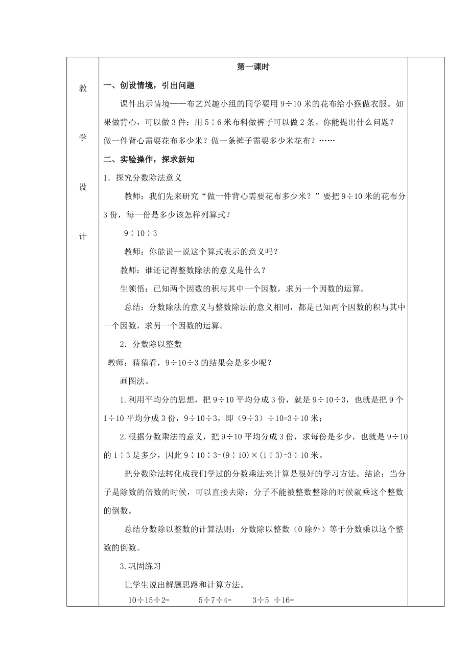 六级数学上册 第三单元 布艺兴趣小组 分数除法教案 青岛版.doc_第3页