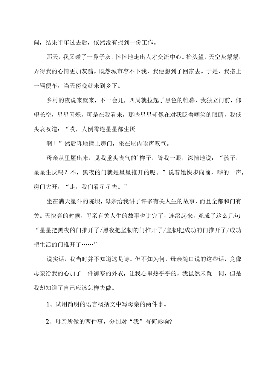 母亲的诗阅读理解.docx_第2页