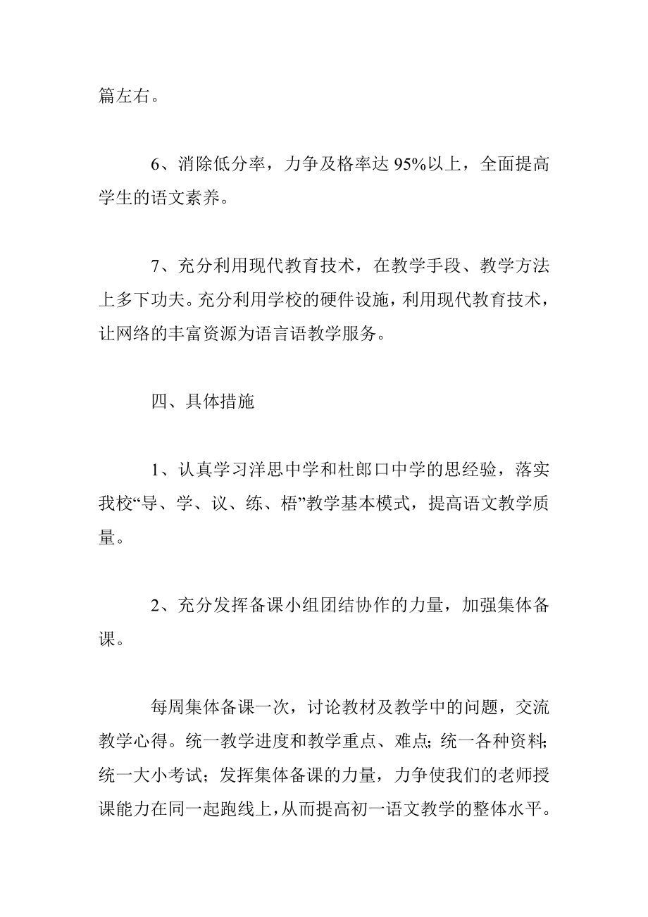 第二学期七级语文备课组计划.doc_第3页