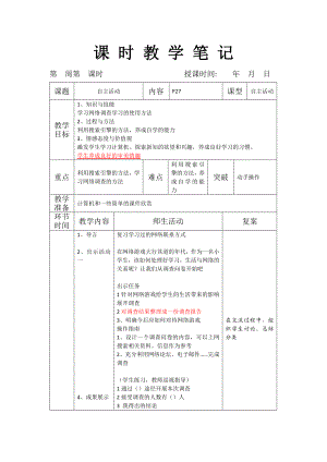 五级下册 第5课 我来出谋划策 自主活动课教案.doc